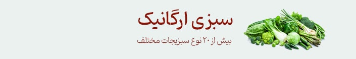 سبزی