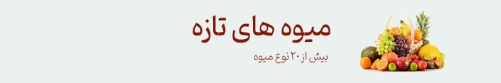 میوه